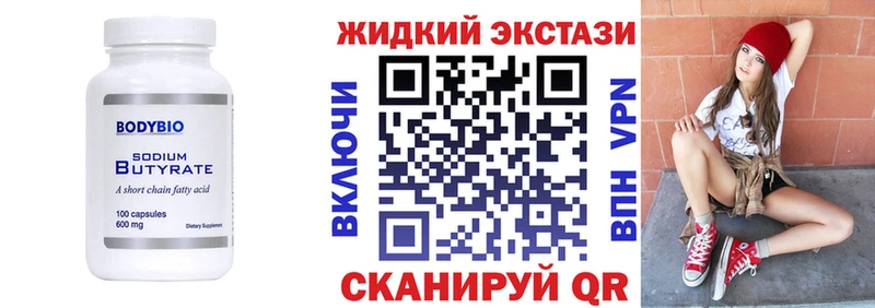 Бутират жидкий экстази  Купить закладки  Нахабино 