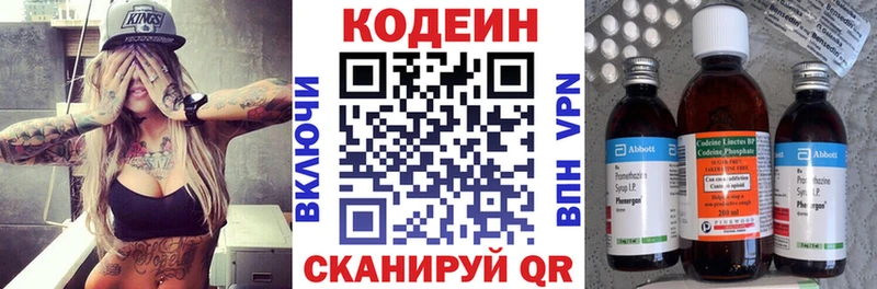 Codein напиток Lean (лин)  Купить  Нахабино 